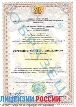 Образец сертификата соответствия аудитора Образец сертификата соответствия аудитора №ST.RU.EXP.00014299-3 Грозный Сертификат ISO 14001